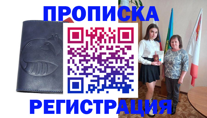 временная регистрация в квартире в Ливны