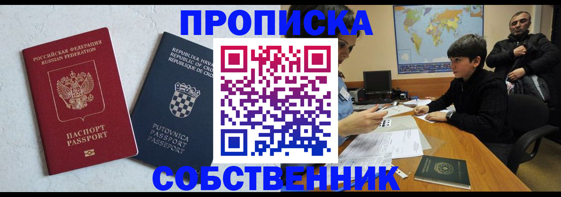 прописка ребенка в Ливны